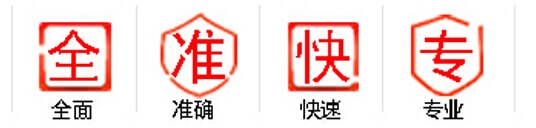 服务承诺