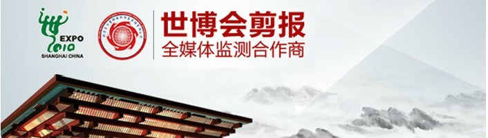 展会全媒体剪报